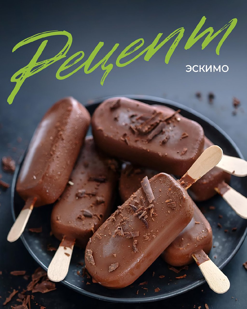 Готовим мороженое! 🍦