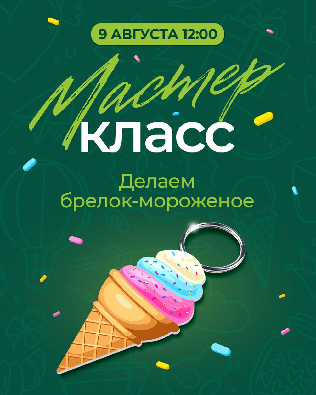 Мастер-класс в Реми Сити