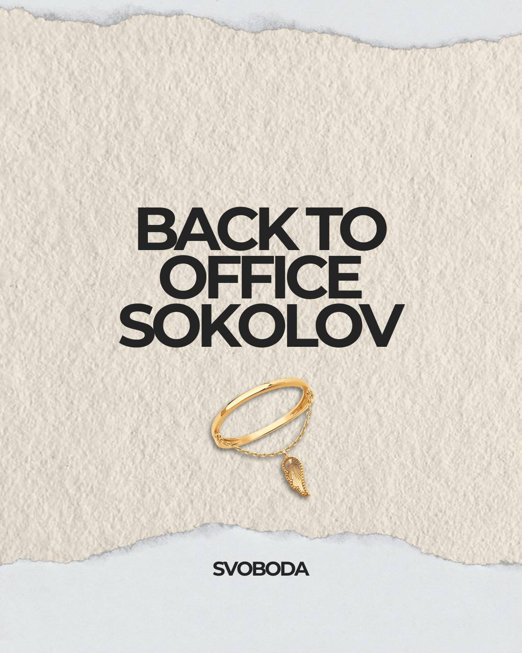 BACK TO OFFICE, но со стилем