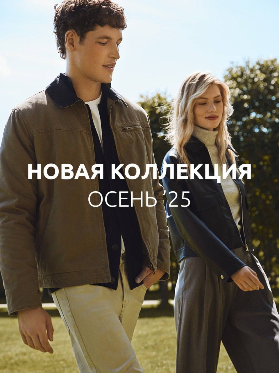 Осень встречаем со стилем вместе с zolla!