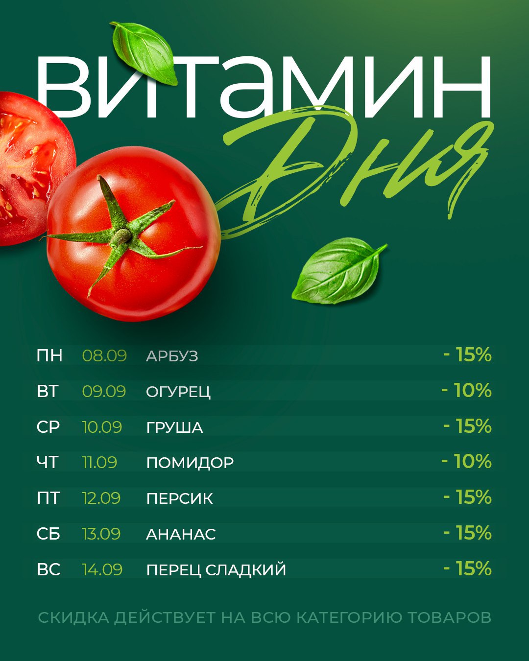 Витамин дня от Реми Сити