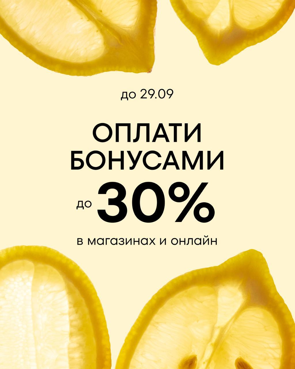 Самое время тратить бонусы в O’STIN