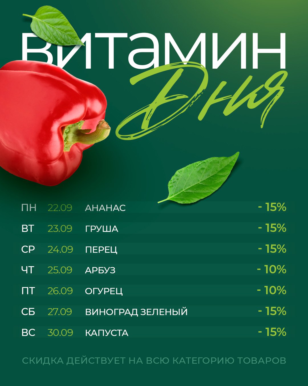 Витамин дня в Реми Сити
