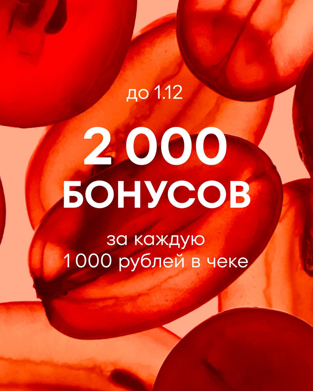 Копим бонусы к зиме в O’STIN