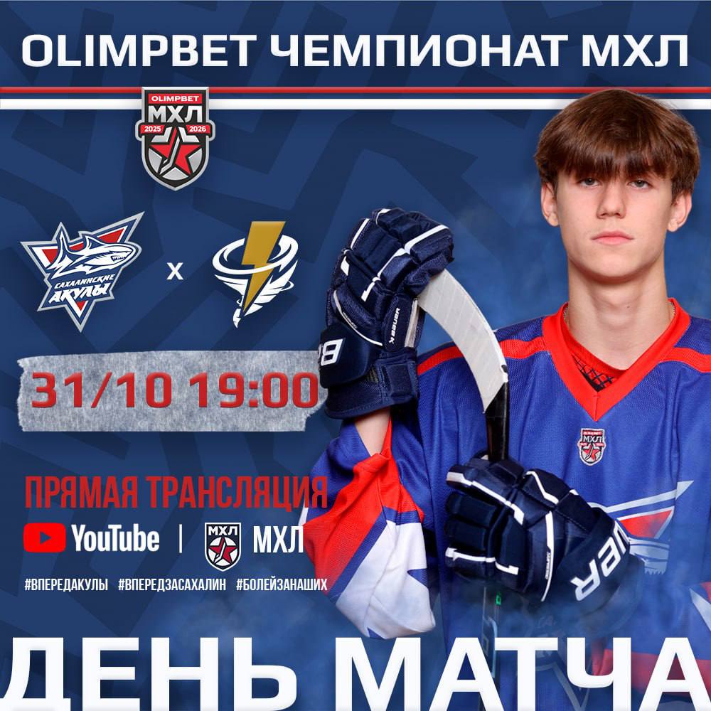 «САХАЛИНСКИЕ АКУЛЫ» ИГРАЮТ С «ТАЙФУНОМ»