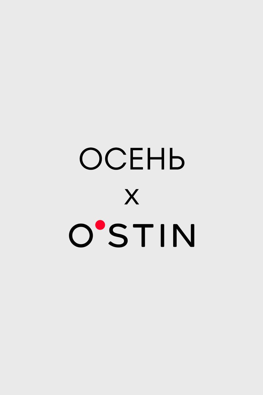 Идеальный свитер от O’STIN