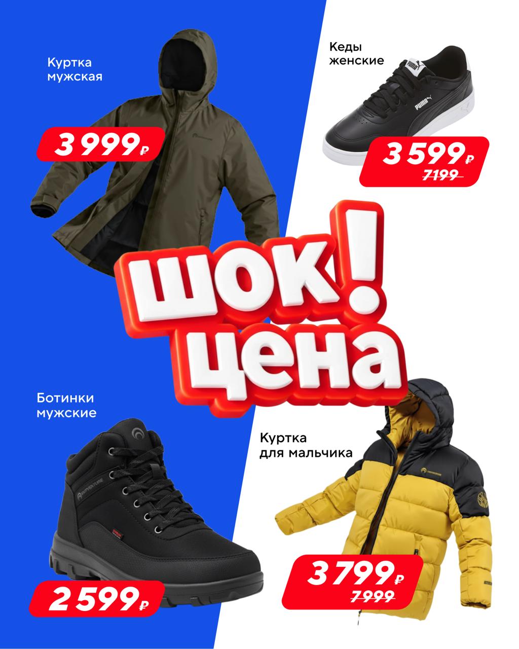 Шокирующе выгодные цены в Спортмастер