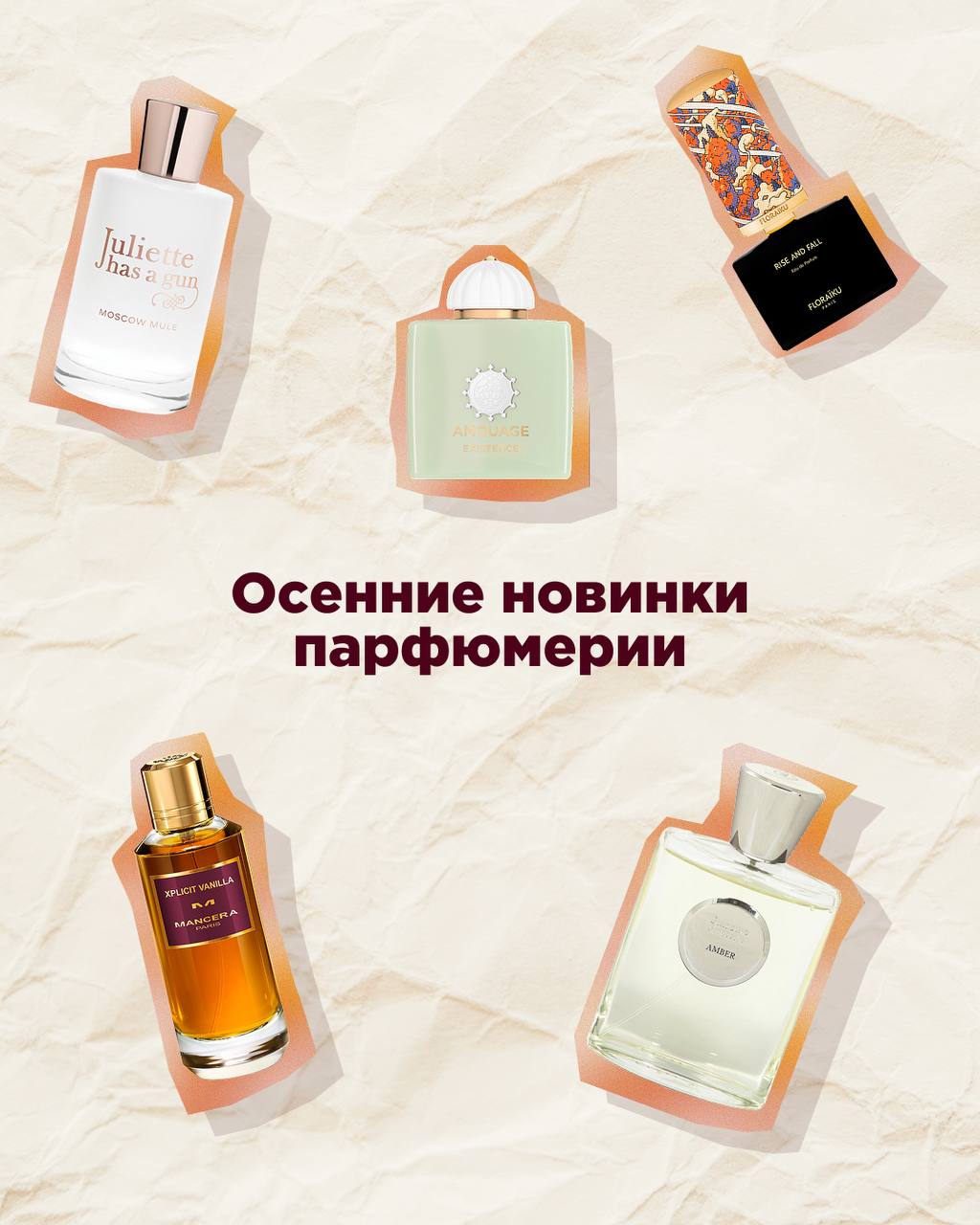 Ароматные октябрьские новинки от РИВ ГОШ уже здесь, в этой подборке