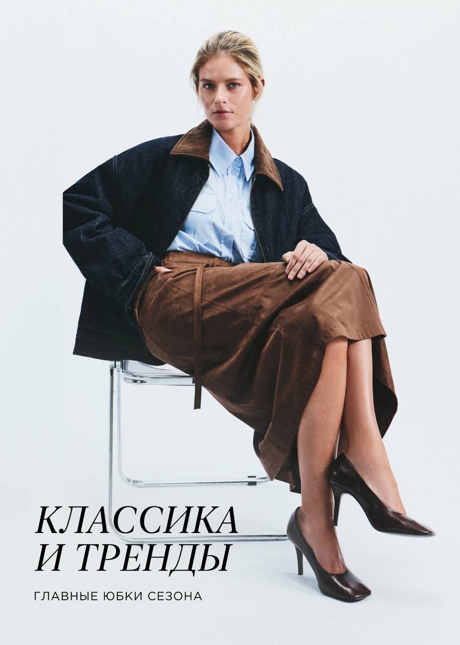 ZARINA: главные юбки сезона