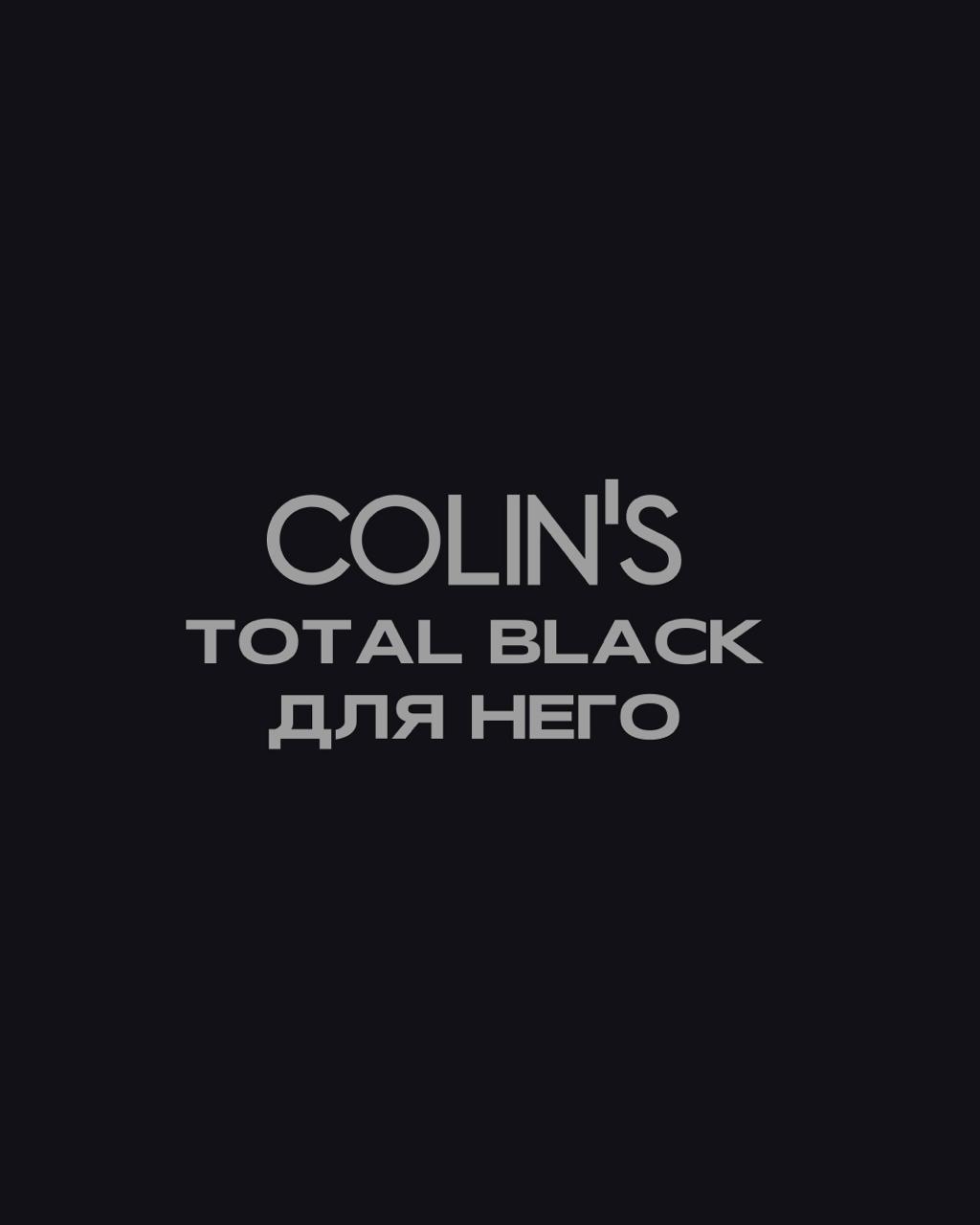 Colin’s total black для него