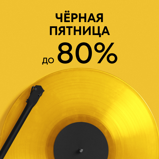ЧЁРНАЯ ПЯТНИЦА в O’STIN