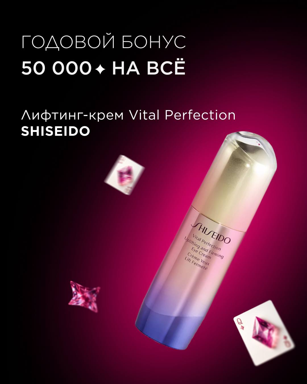 ЛЭТУАЛЬ: 50 000 бонусов на счету — и ни одной причины откладывать удовольствие!