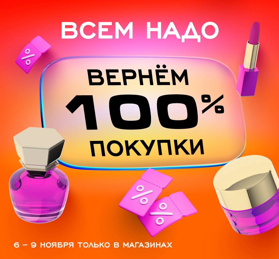 Ловите самый осенний кешбэк в РИВ ГОШ!