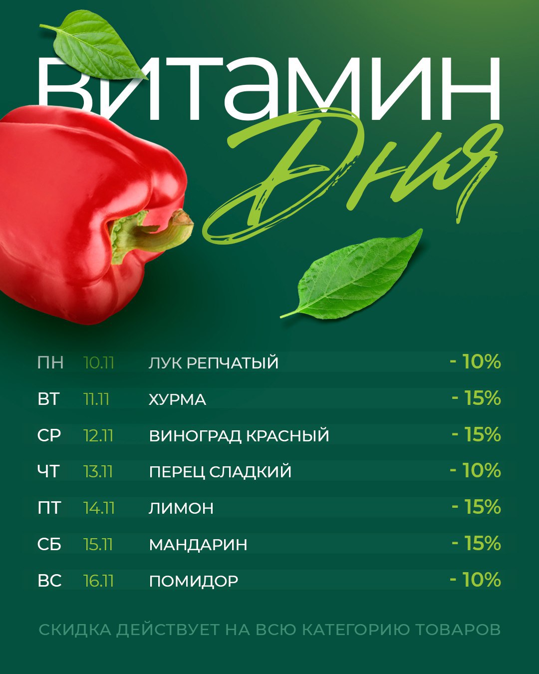 Осеннее изобилие витаминов в Реми Сити!