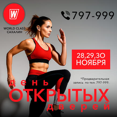 День открытых дверей в World Class!
