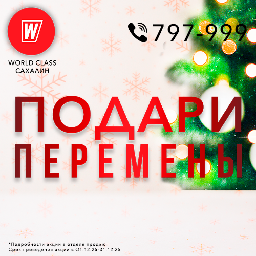 ПОДАРИ ПЕРЕМЕНЫ