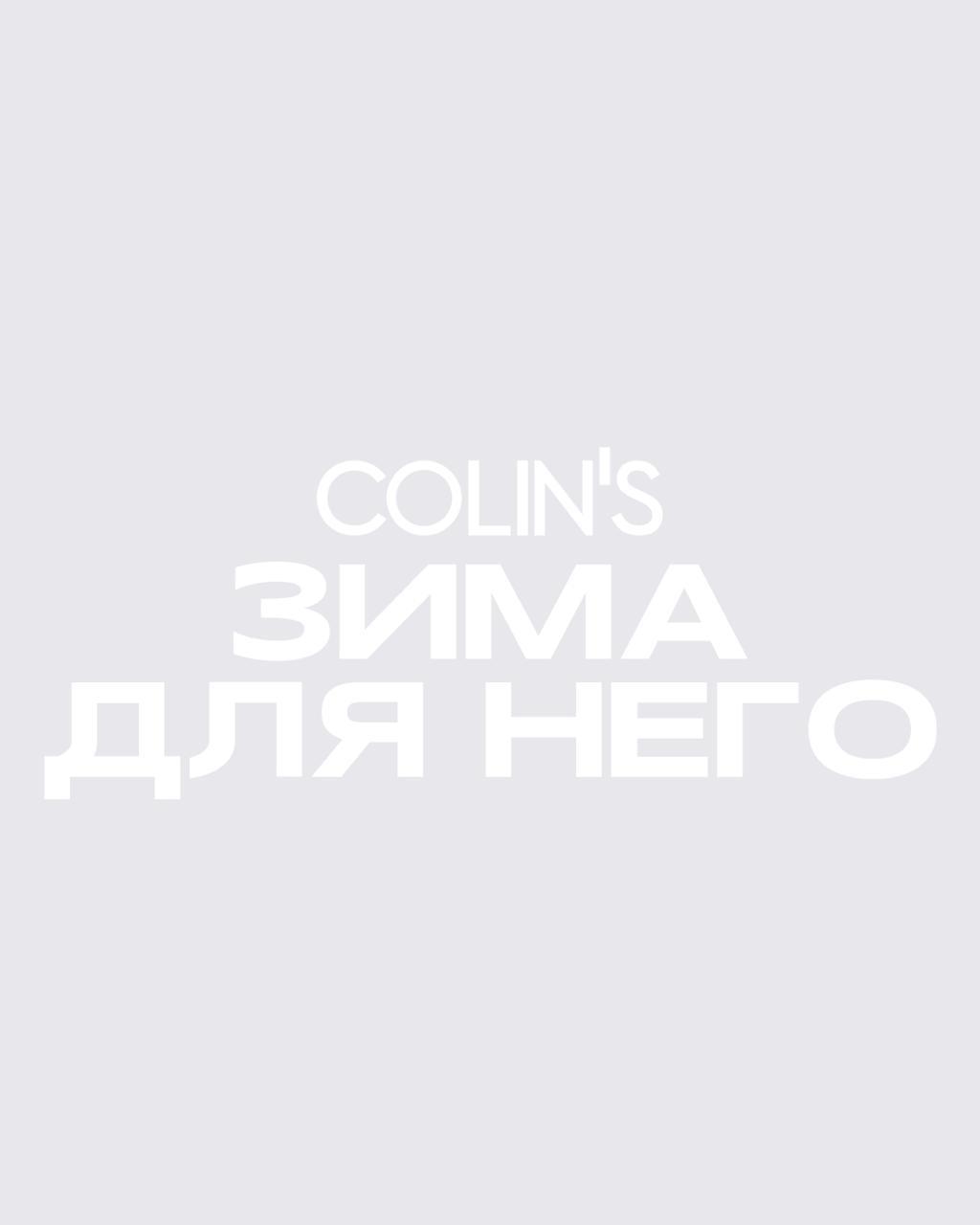 Зима для него от СOLIN’S