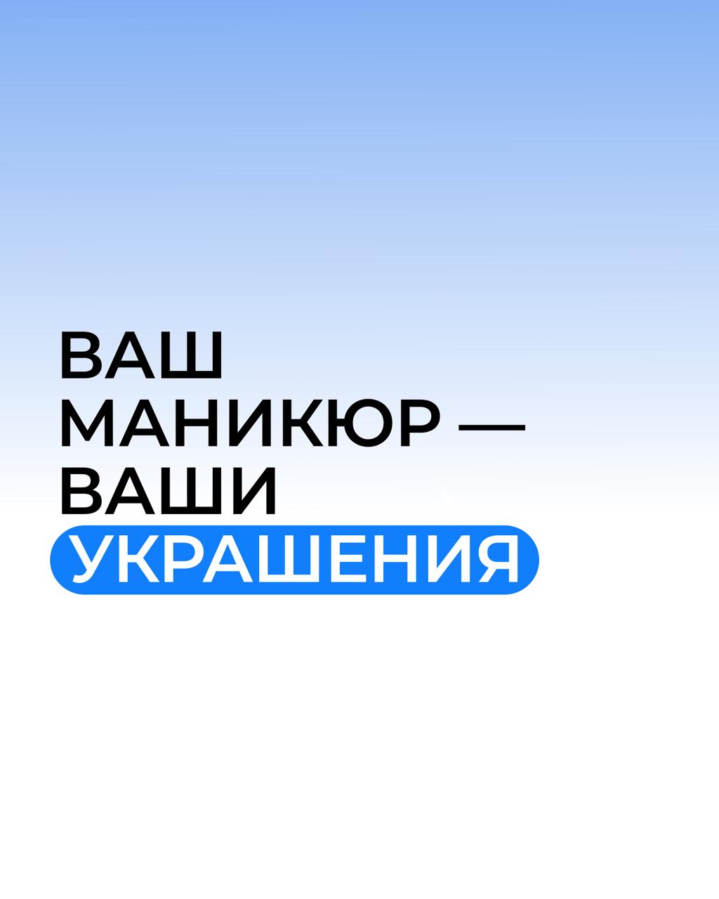 SOKOLOV: вы наверняка это замечали: маникюр — наше зеркало