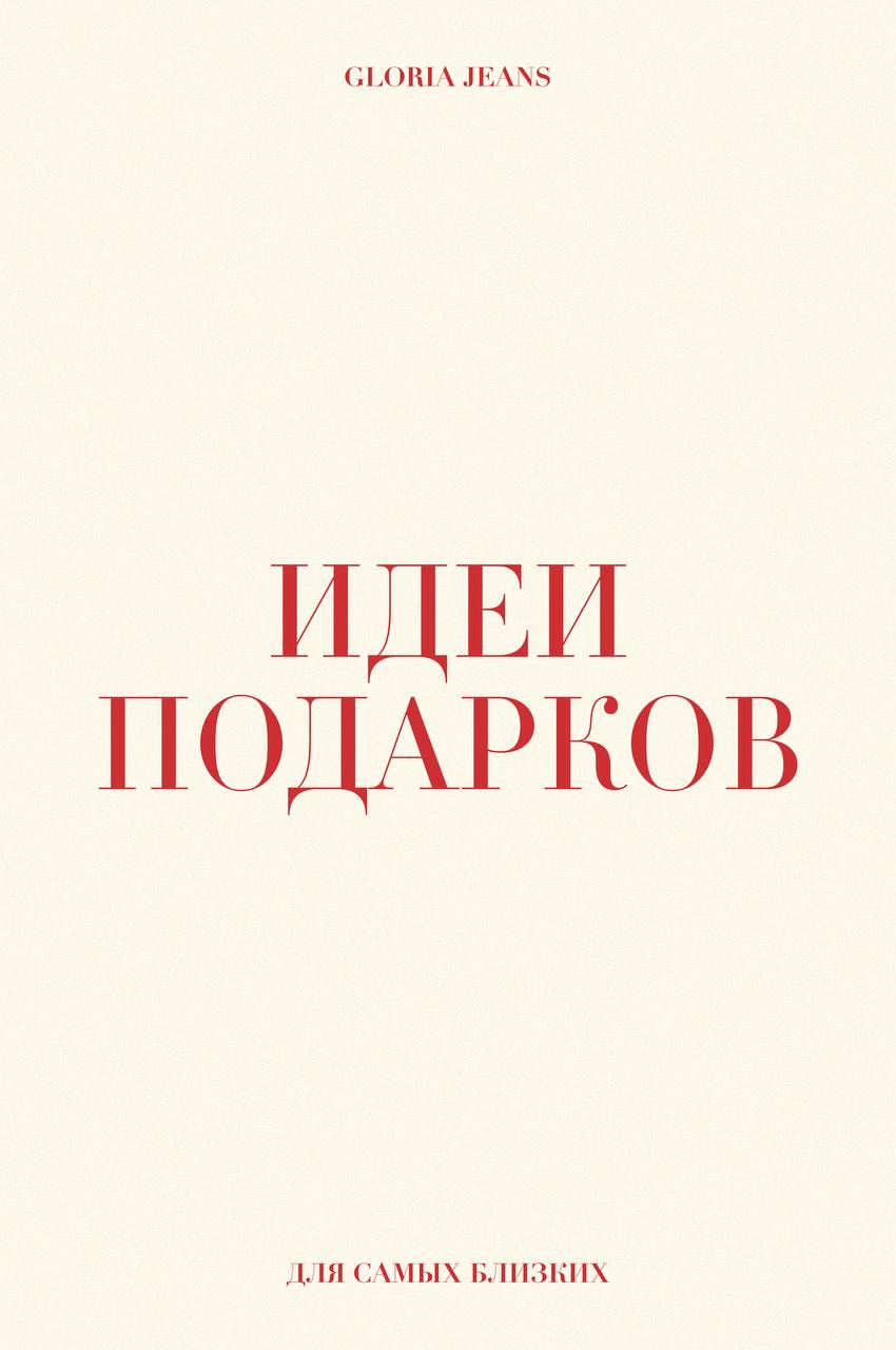 Идеи подарков от GJ