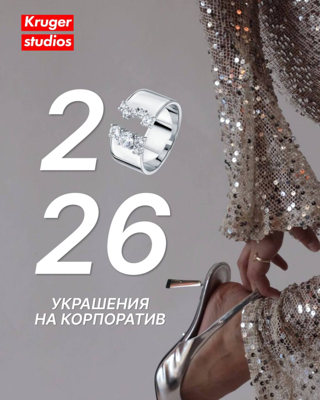 Главное украшение корпоратива — это вы