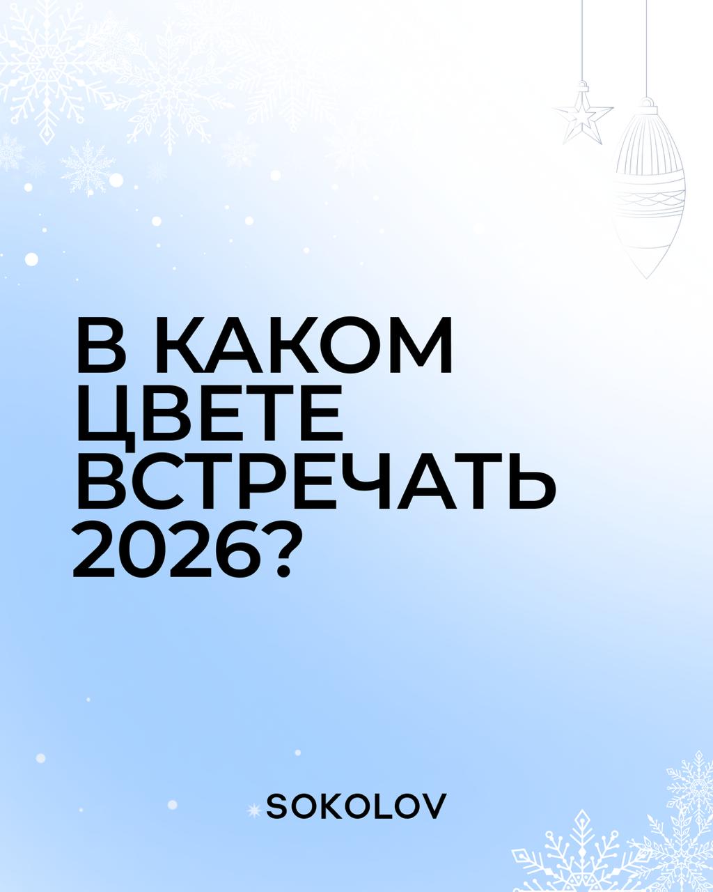 В чём Новый год встретишь, так его и проведёшь