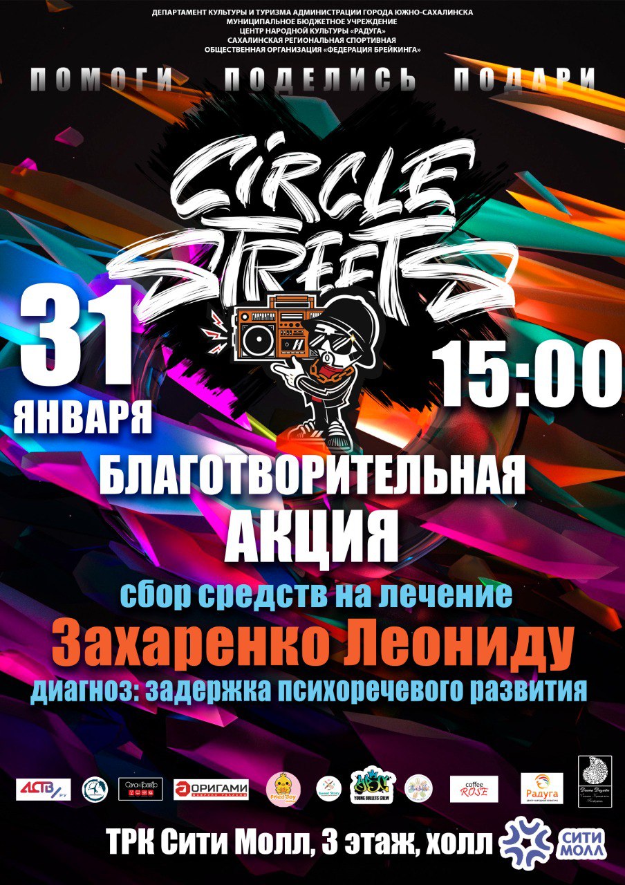 Благотворительная акция