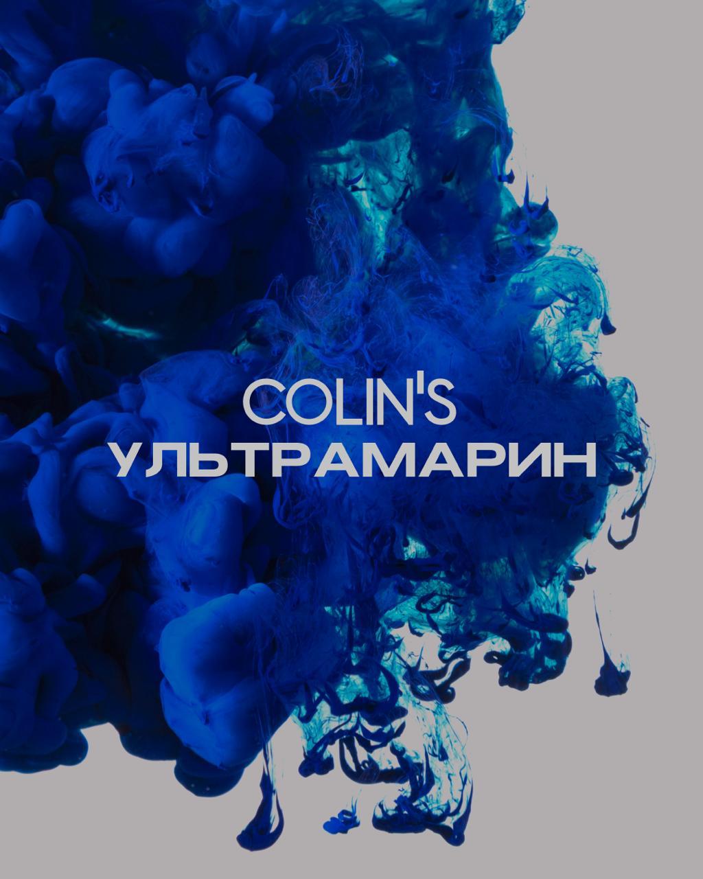COLIN’S ультрамарин