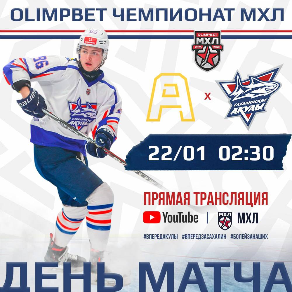 Сегодня в Череповце «Сахалинские Акулы» сыграют с «Алмазом»