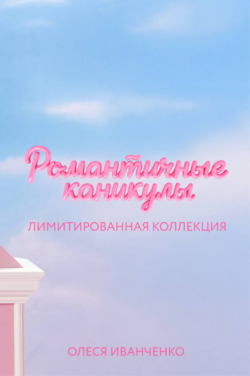 ZARINA: романтичная коллекция с Олесей Иванченко!