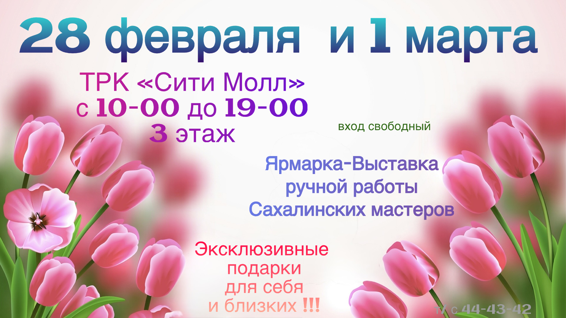 Ярмарка-выставка Сахалинских мастеров
