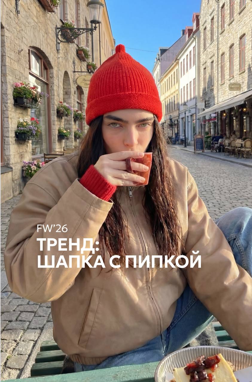 MARMALATO:  тренд сезона – шапка с пипкой