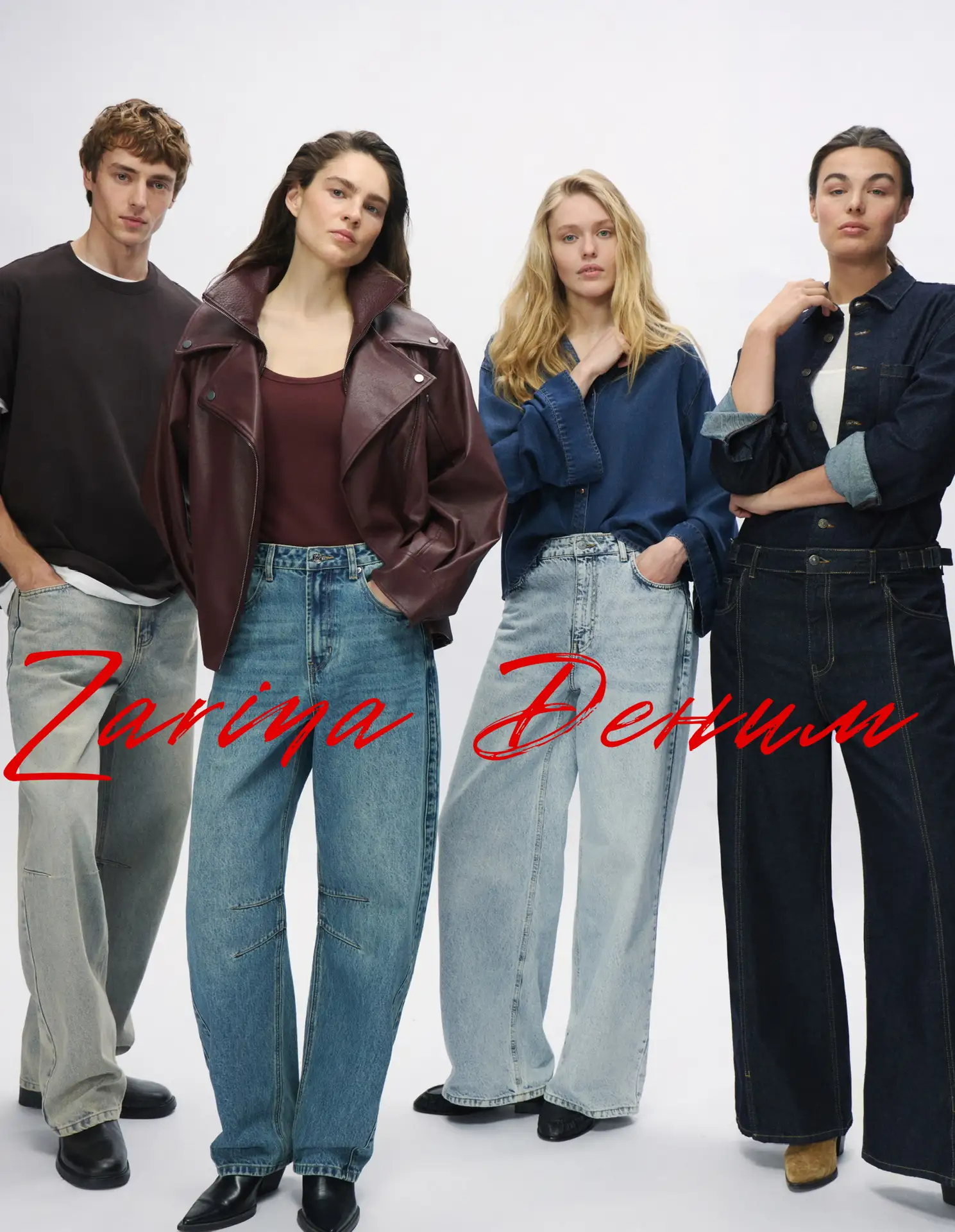ДЕНИМ / ZARINA 2026