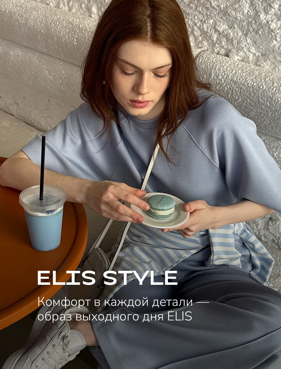 Образ выходного дня ELIS