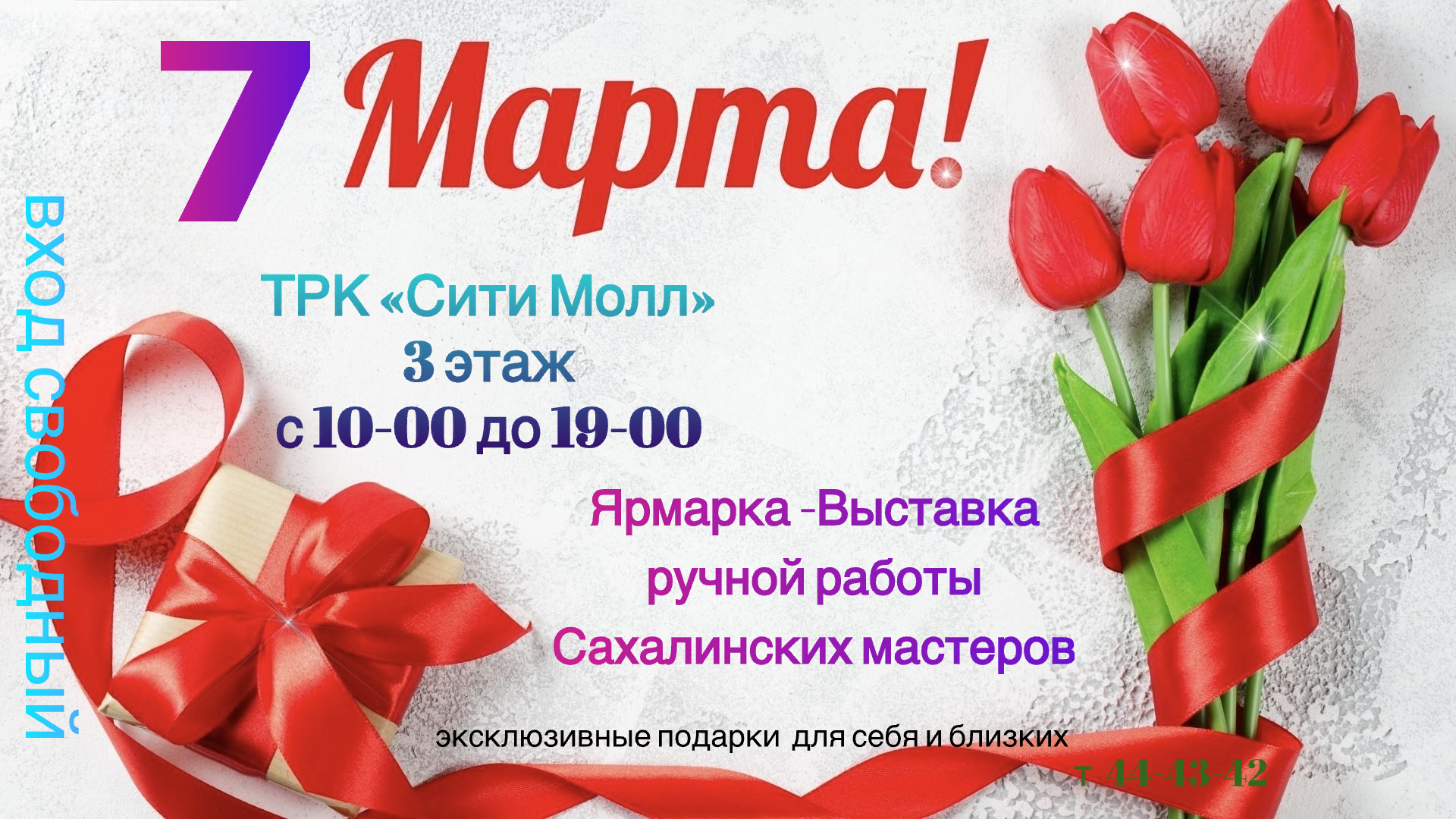 Ярмарка-выставка Сахалинских мастеров