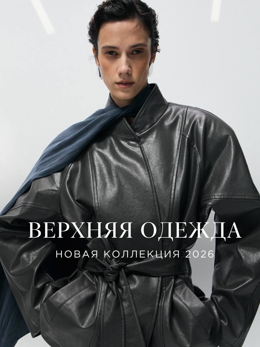 Верхняя одежда/Новая коллекция’26/ZARINA