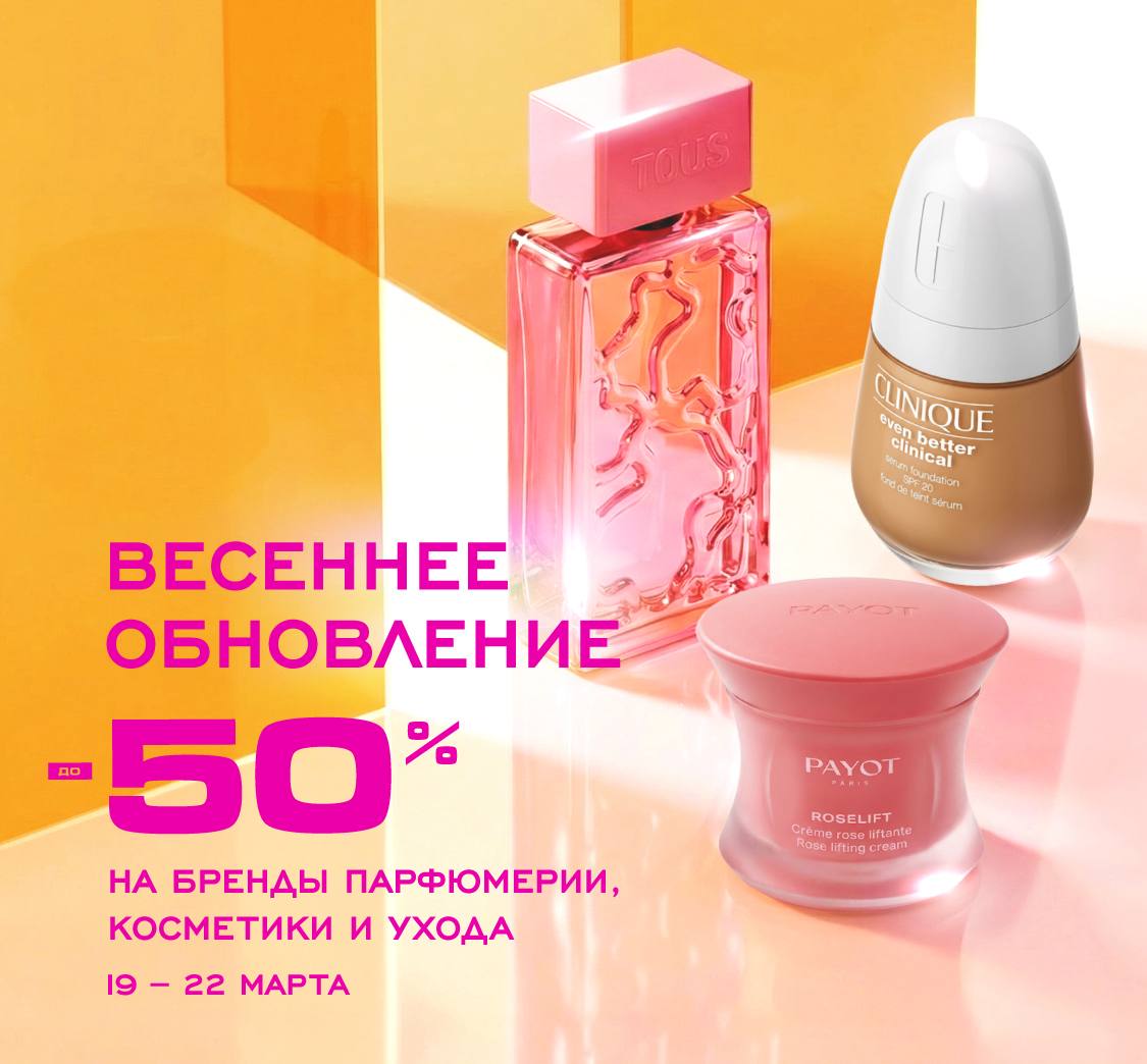 РИВ ГОШ: время весенней перезагрузки вашей косметички!