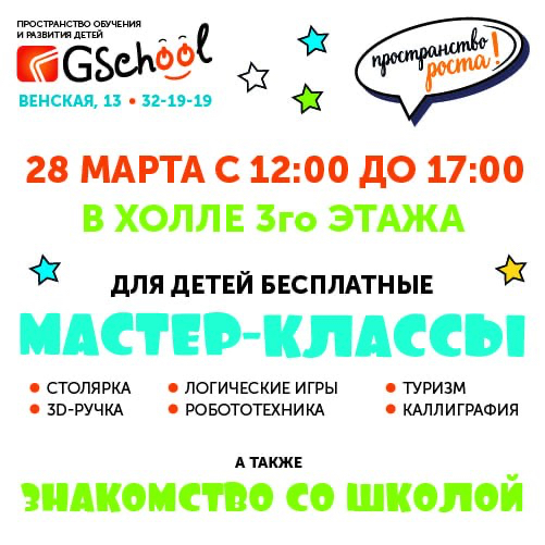 Бесплатные мастер-классы для детей от GSchool