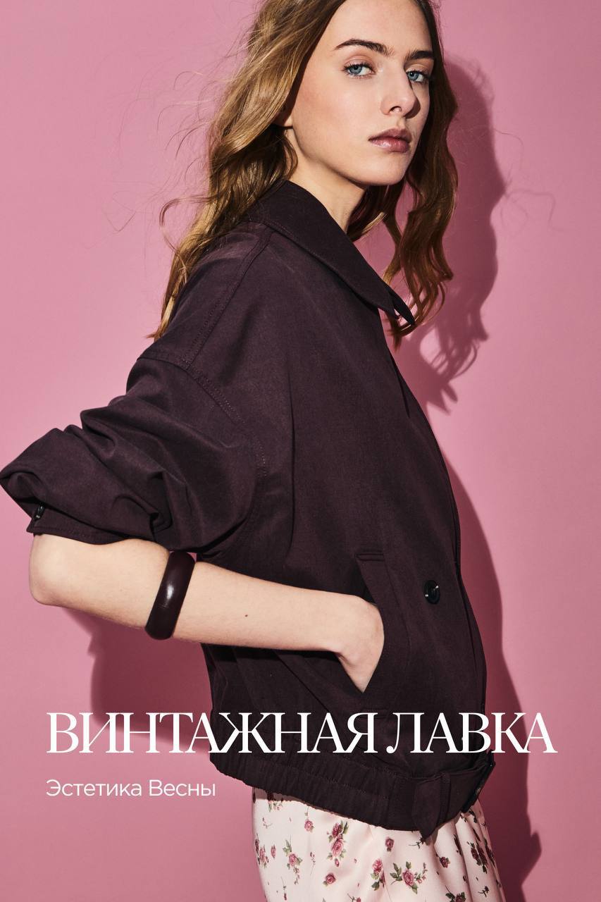 Винтажная лавка / весенняя капсула/ZARINA