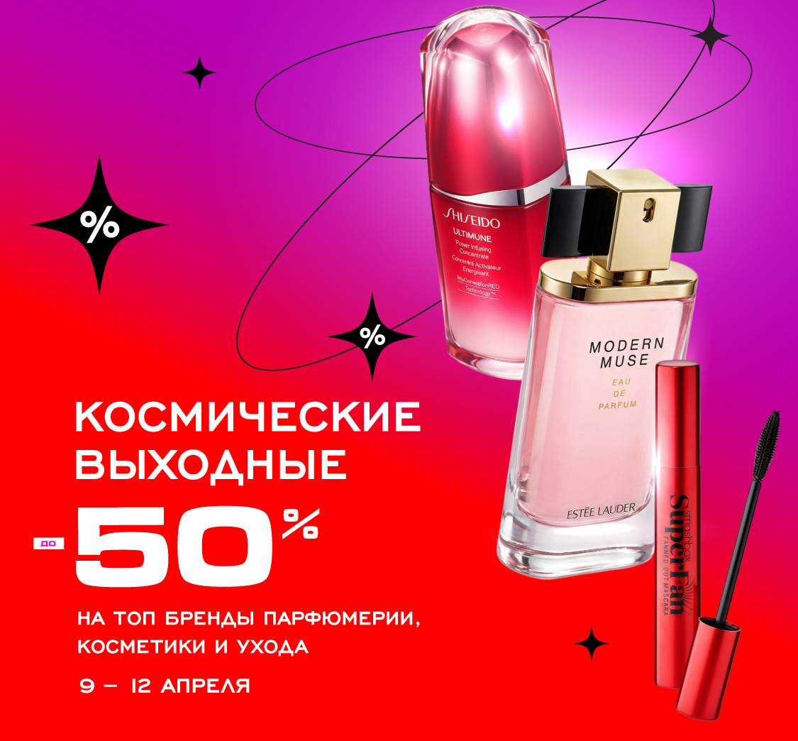 Скидки в РИВ ГОШ