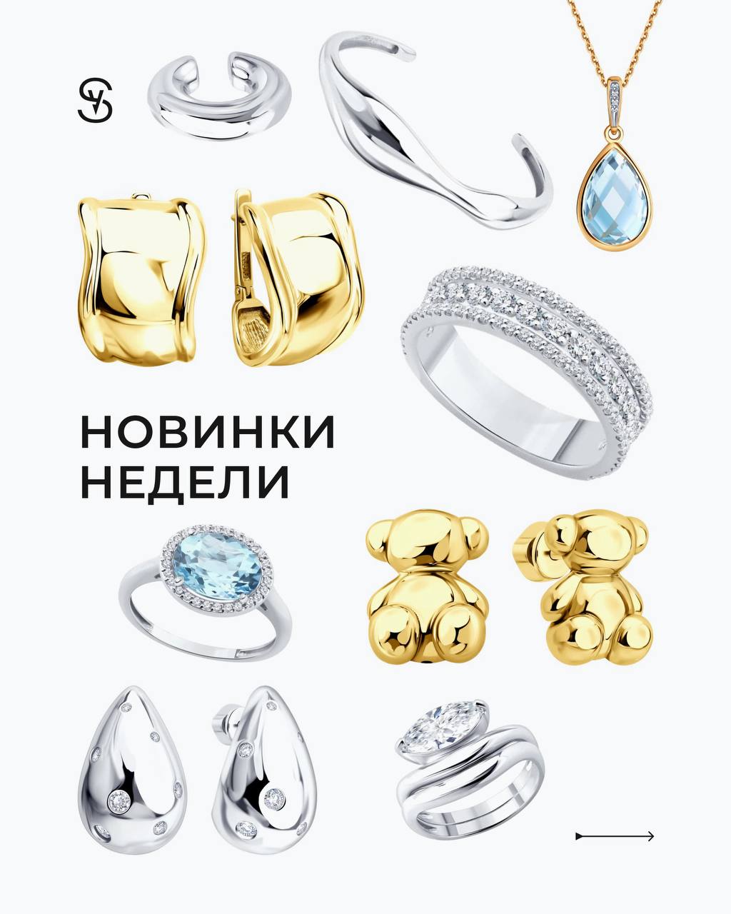 Новинки недели SOKOLOV