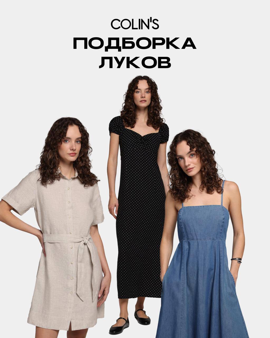 Одно лето – и столько поводов для красивых образов