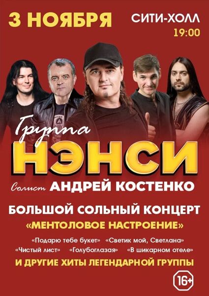 Нэнси