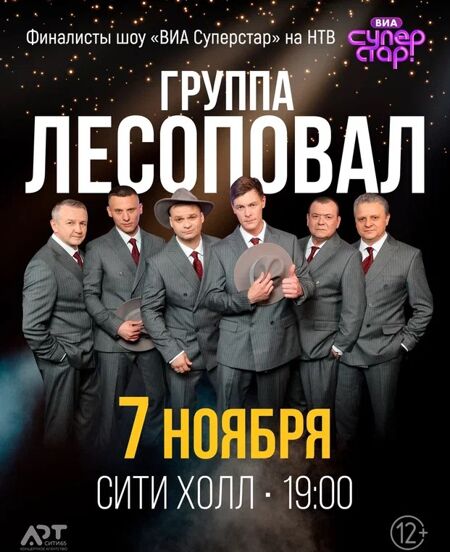 Лесоповал