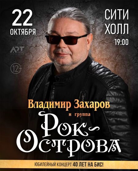 Рок-острова