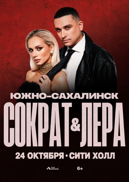 Сократ & Лера