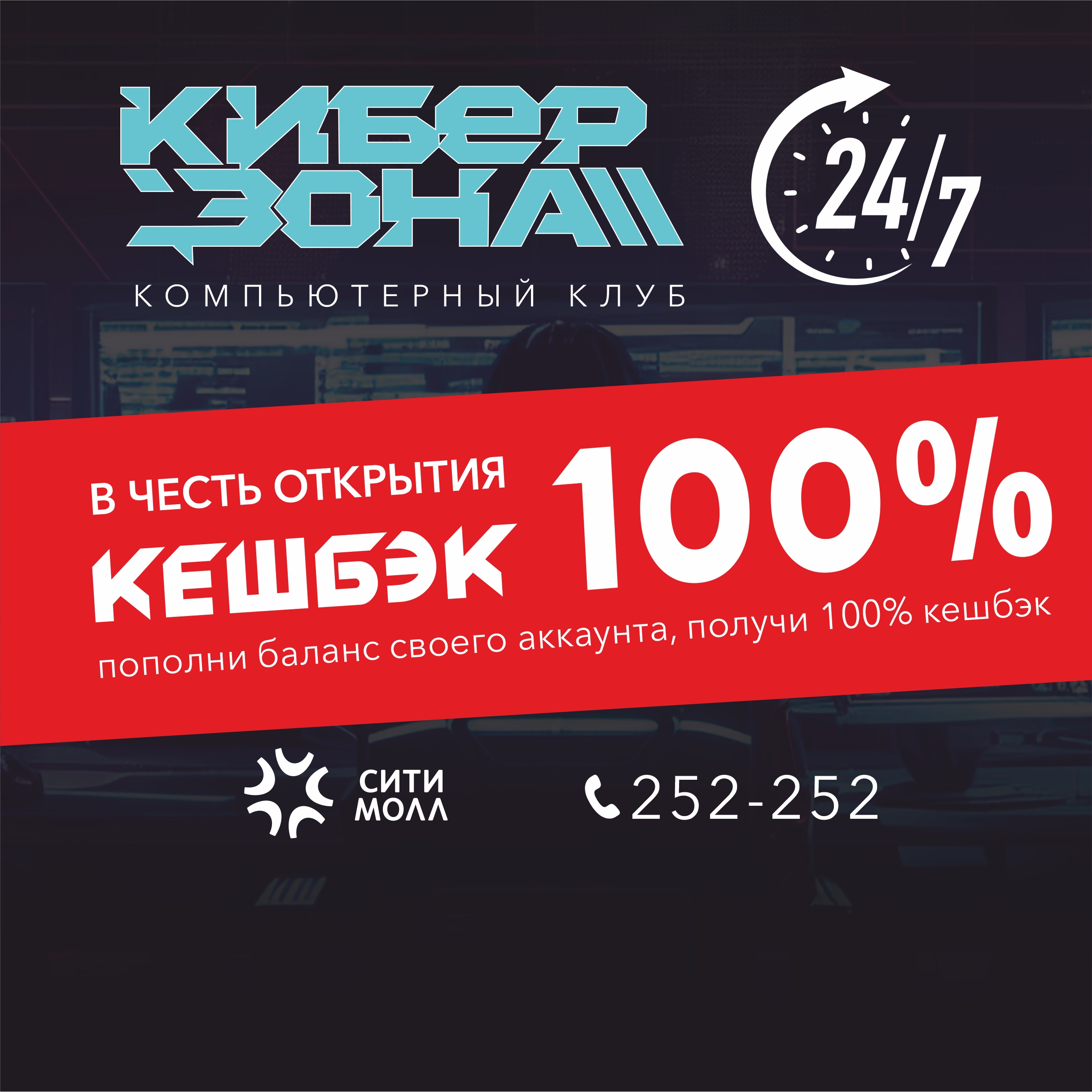 В честь открытия — КЕШБЭК 100%! Пополни баланс своего аккаунта, получи 100% кешбэк